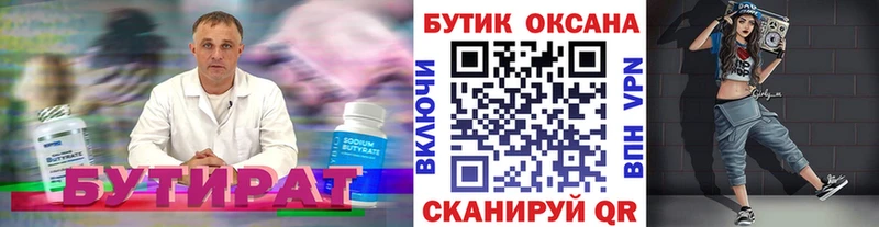 Бутират BDO 33%  где можно купить наркотик  Семёнов 